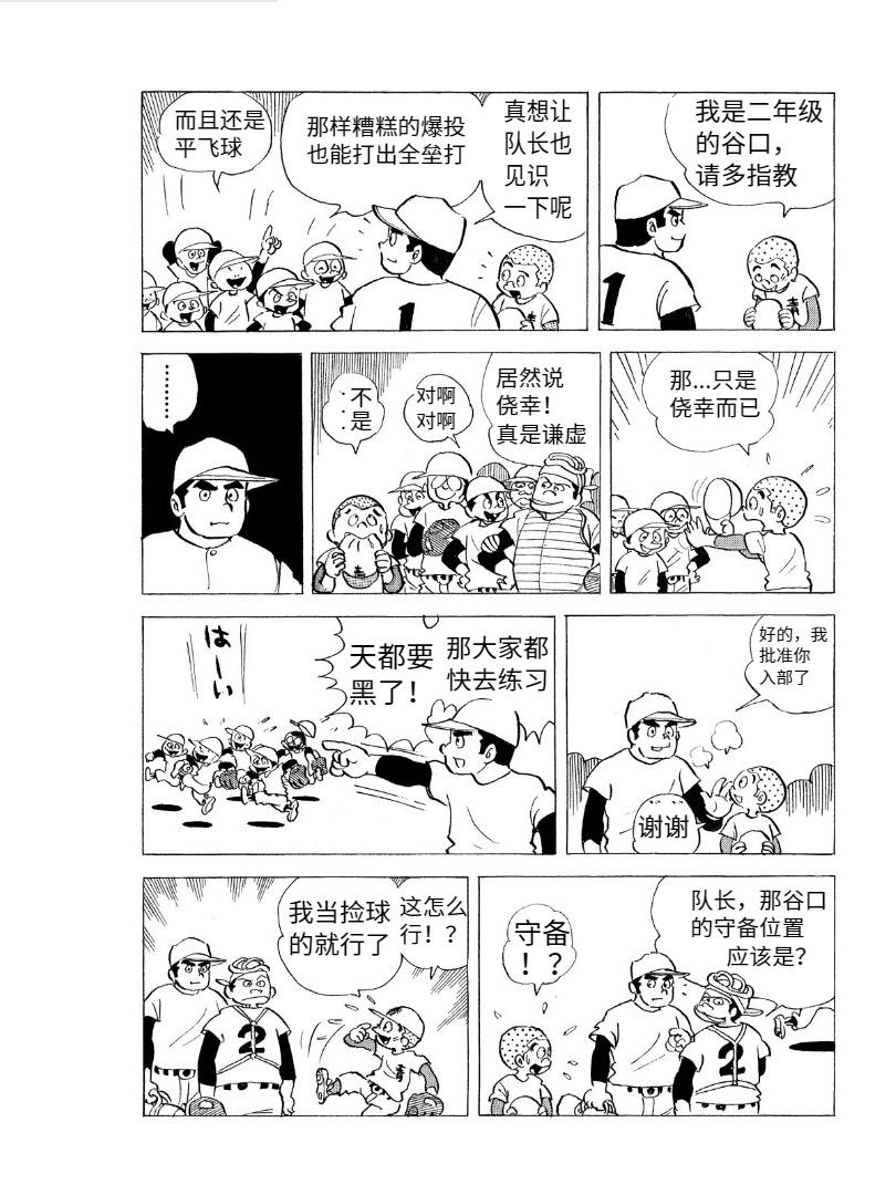 青少棒揚威記 - がんばらなくっちゃ(1/2) - 6