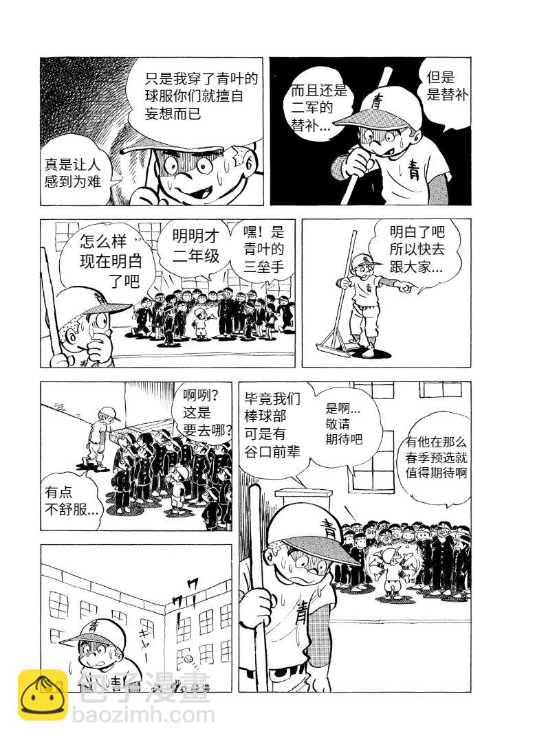 青少棒揚威記 - がんばらなくっちゃ(1/2) - 5