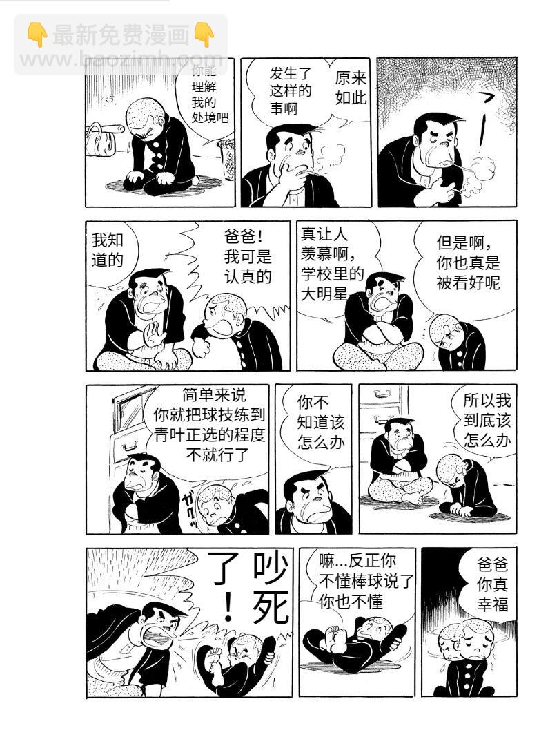 青少棒揚威記 - がんばらなくっちゃ(1/2) - 8