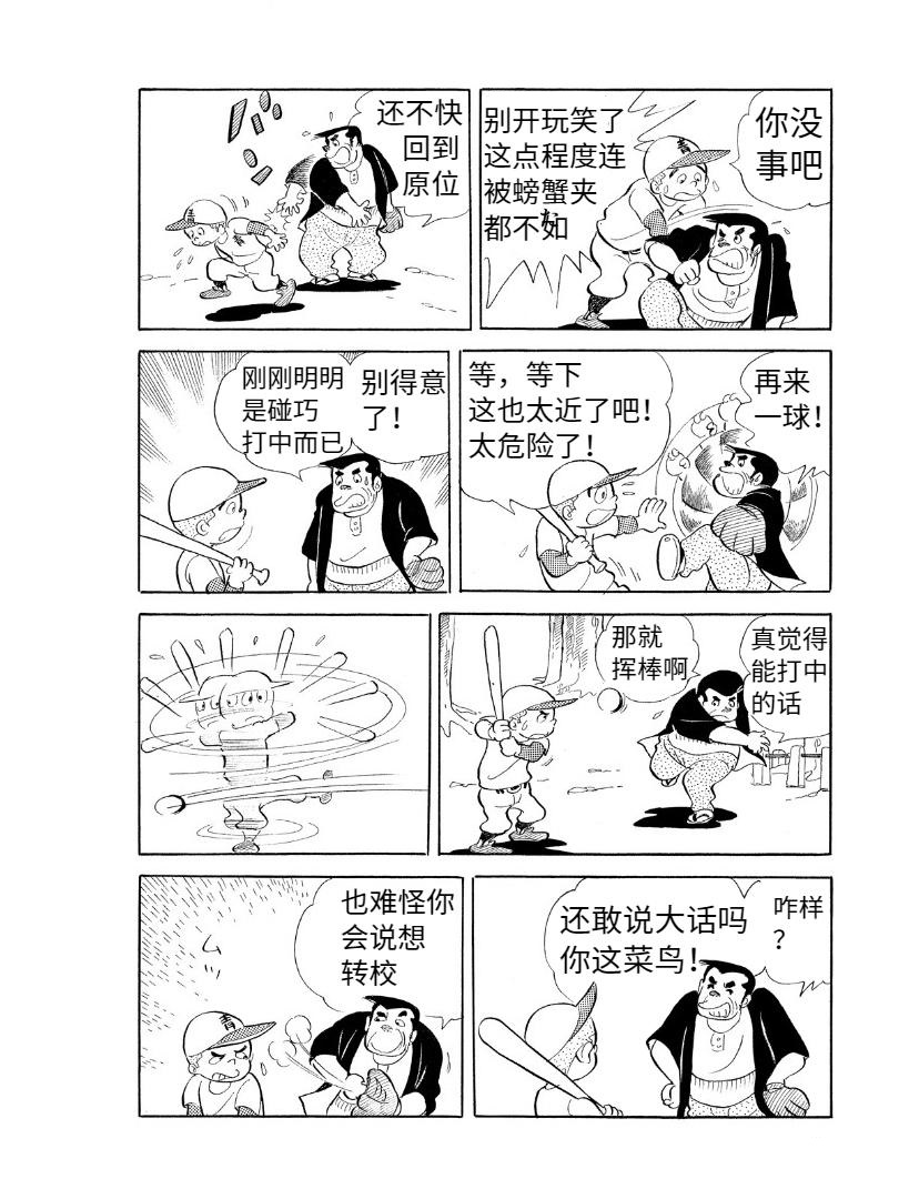 青少棒揚威記 - がんばらなくっちゃ(1/2) - 4