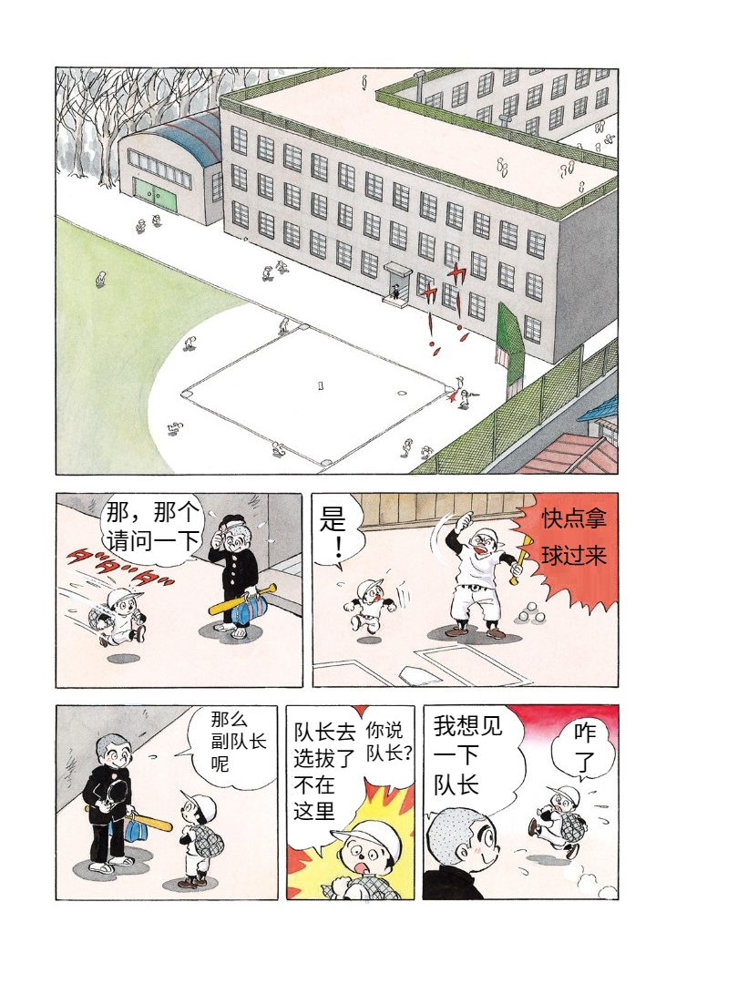 青少棒揚威記 - がんばらなくっちゃ(1/2) - 3