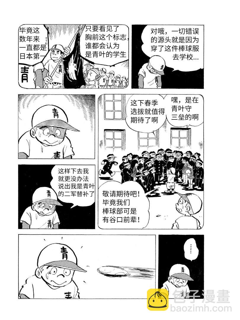 青少棒揚威記 - がんばらなくっちゃ(1/2) - 2