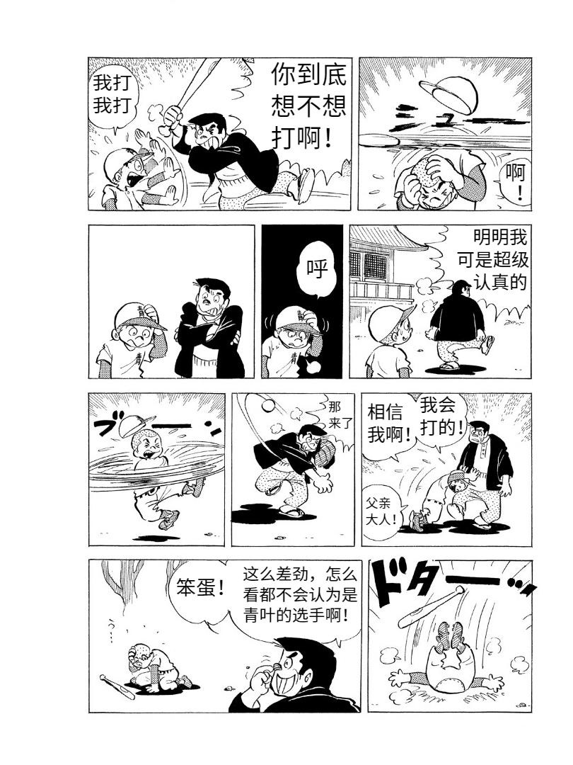 青少棒揚威記 - がんばらなくっちゃ(1/2) - 3