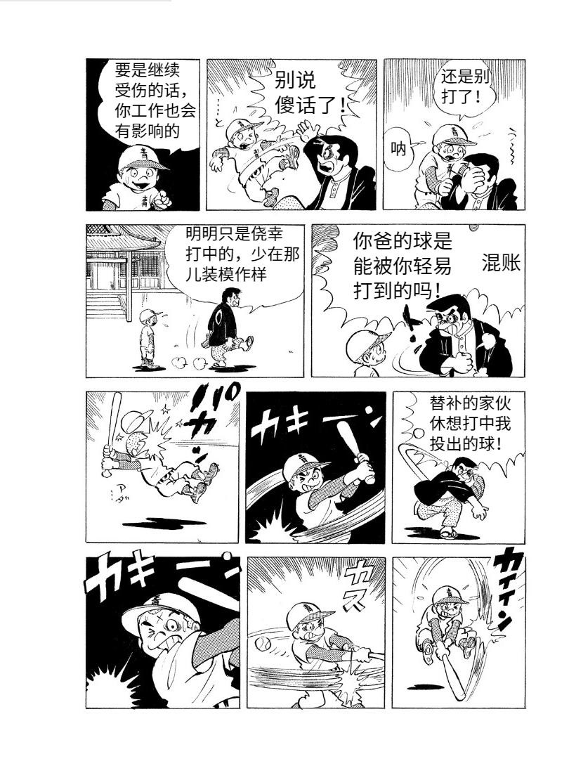 青少棒揚威記 - がんばらなくっちゃ(1/2) - 5