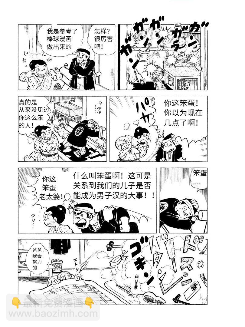 青少棒揚威記 - がんばらなくっちゃ(1/2) - 8