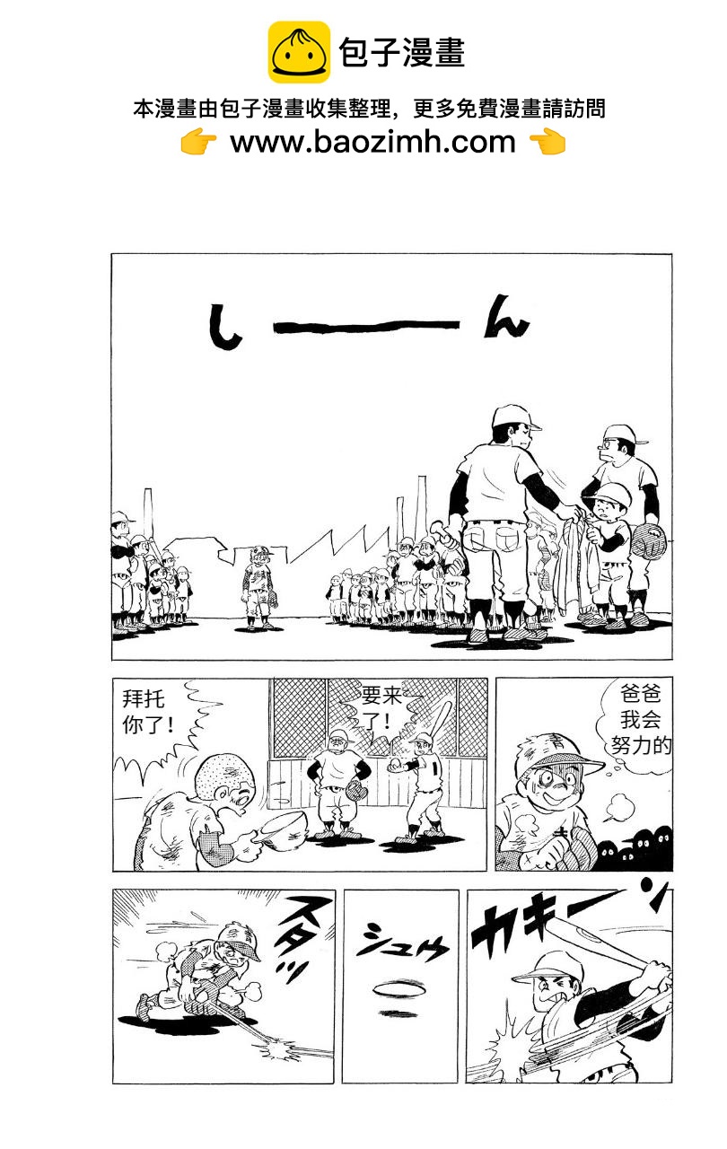 青少棒揚威記 - がんばらなくっちゃ(1/2) - 3