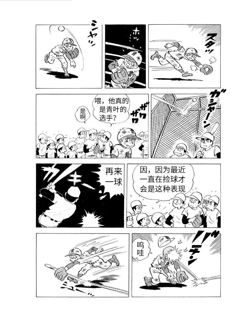 青少棒揚威記 - がんばらなくっちゃ(1/2) - 5