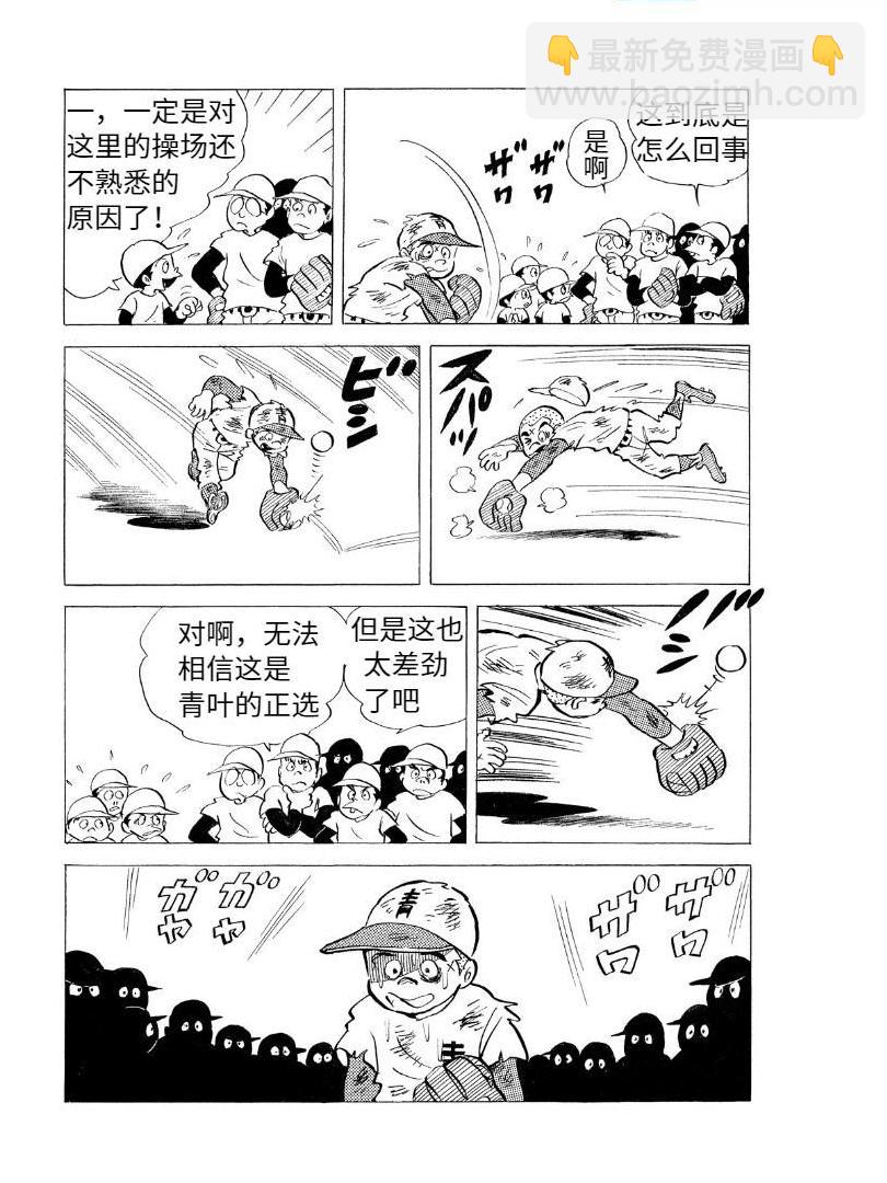 青少棒揚威記 - がんばらなくっちゃ(1/2) - 6