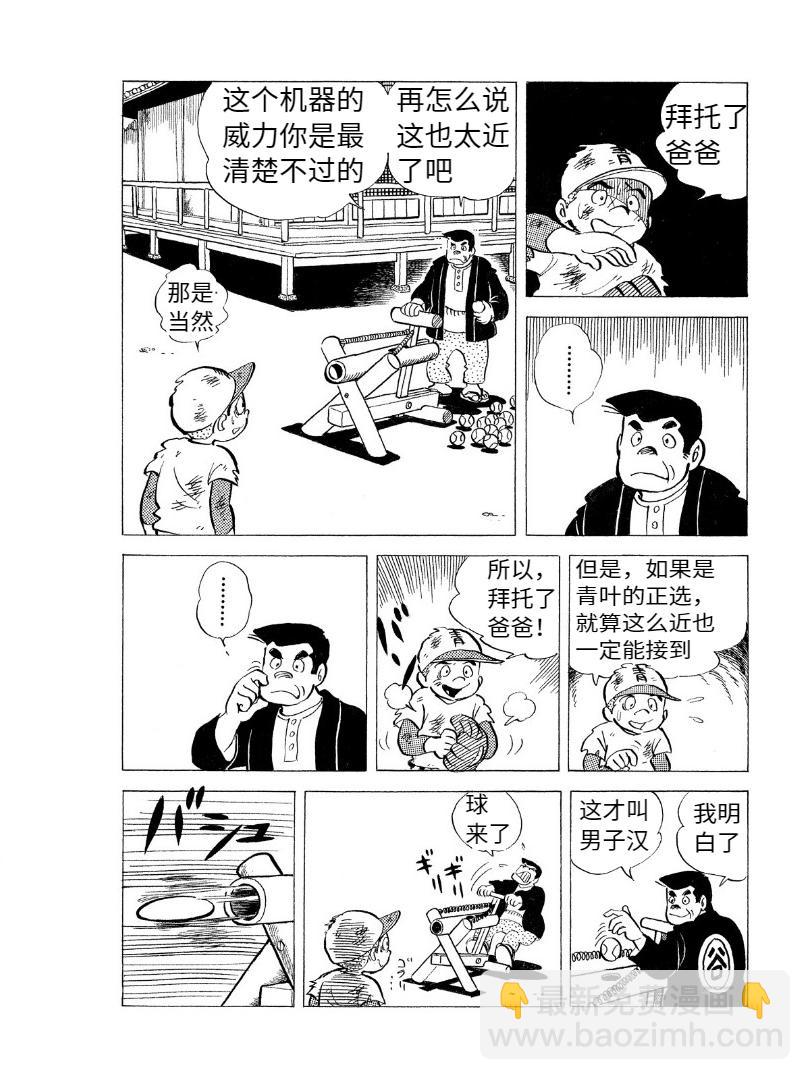 青少棒揚威記 - がんばらなくっちゃ(1/2) - 7