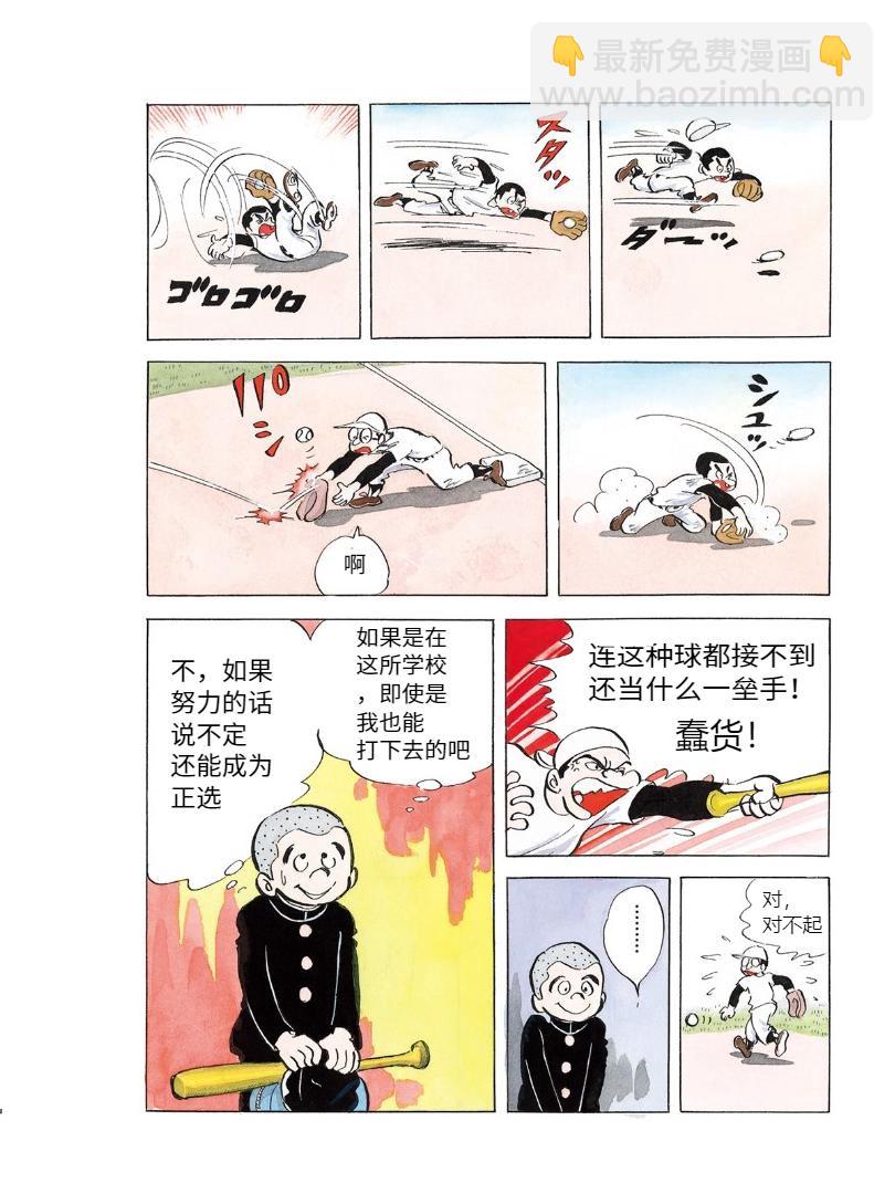 青少棒揚威記 - がんばらなくっちゃ(1/2) - 6