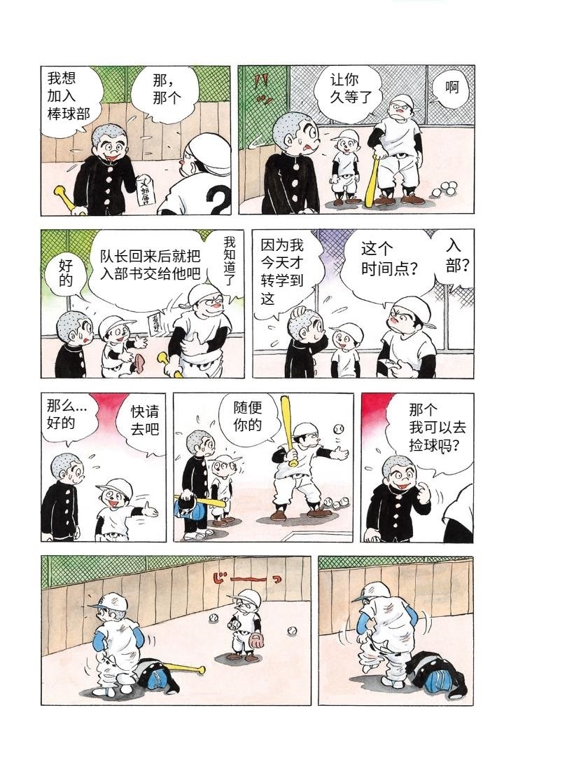青少棒揚威記 - がんばらなくっちゃ(1/2) - 7