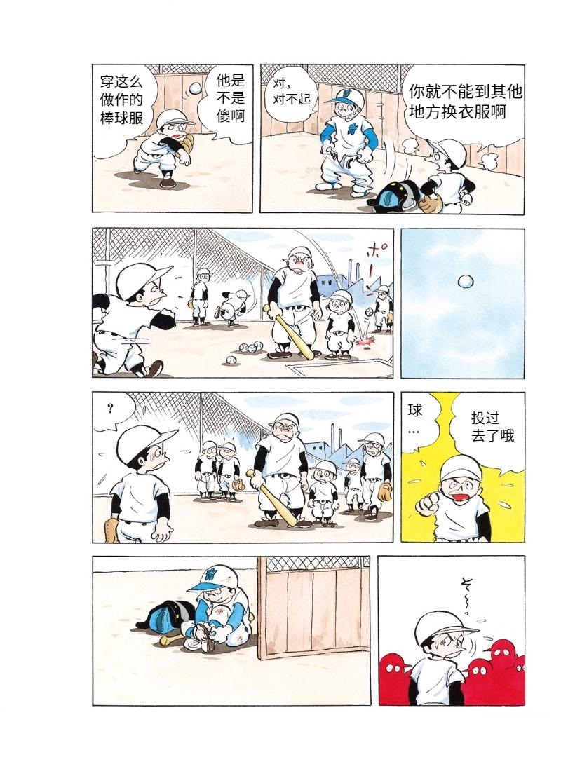 青少棒揚威記 - がんばらなくっちゃ(1/2) - 8