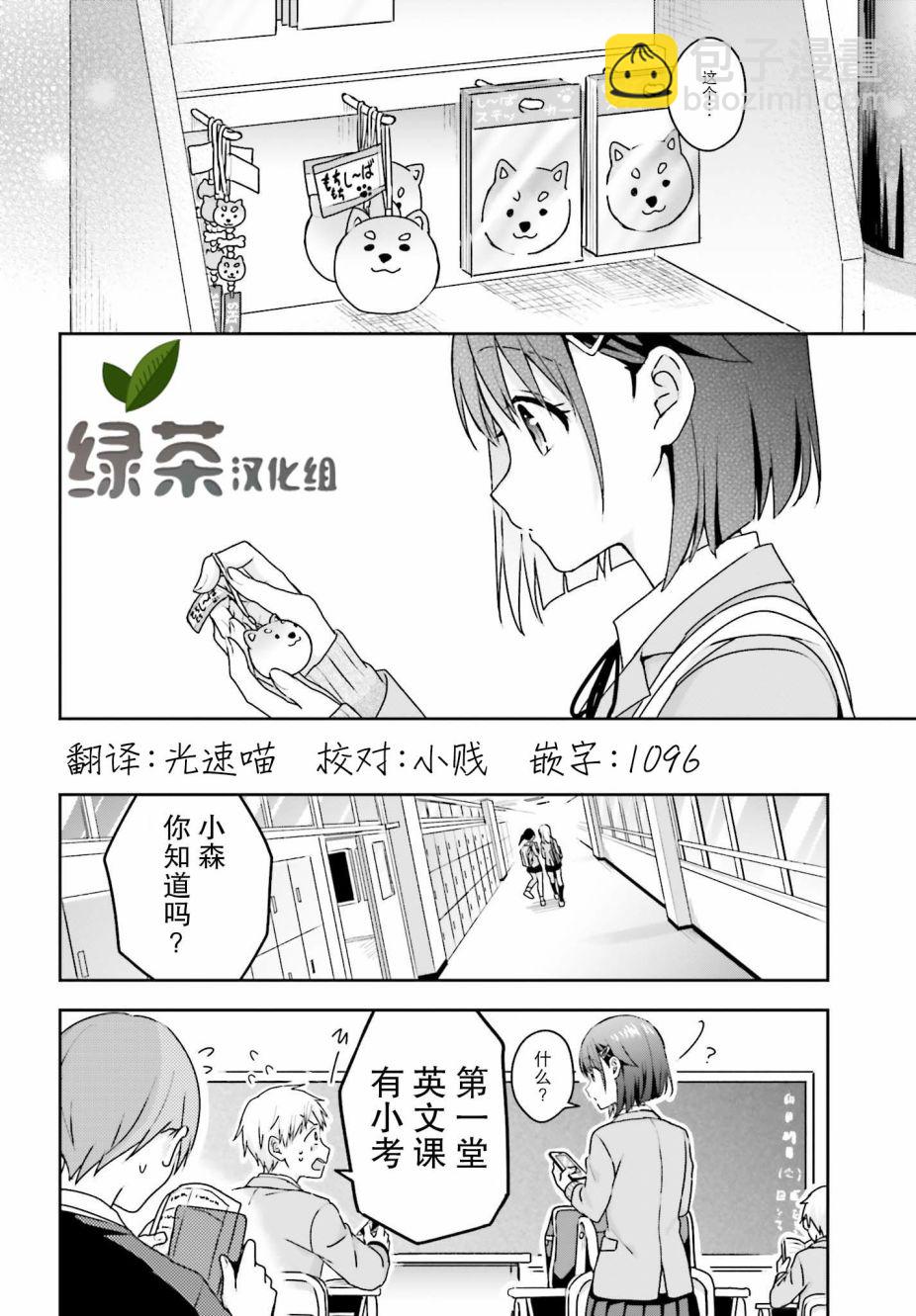 轻声细语小森同学和震耳欲聋大林君 - 9话 - 2