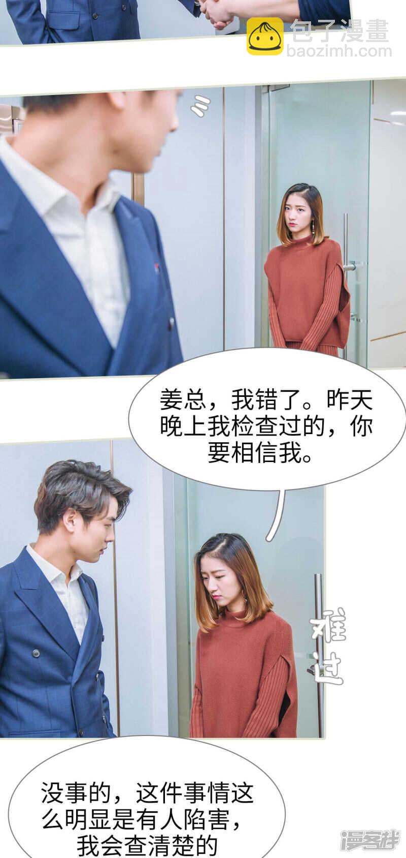 情深入骨：腹黑總裁太粘人 - 第47話 - 1