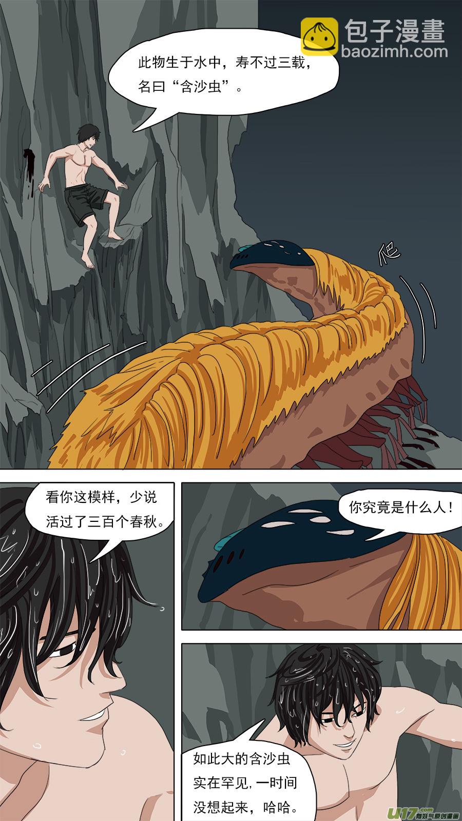 106.含沙射影-第107话