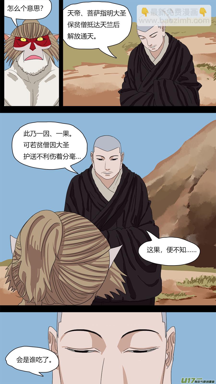 108.初见玄奘-第109话