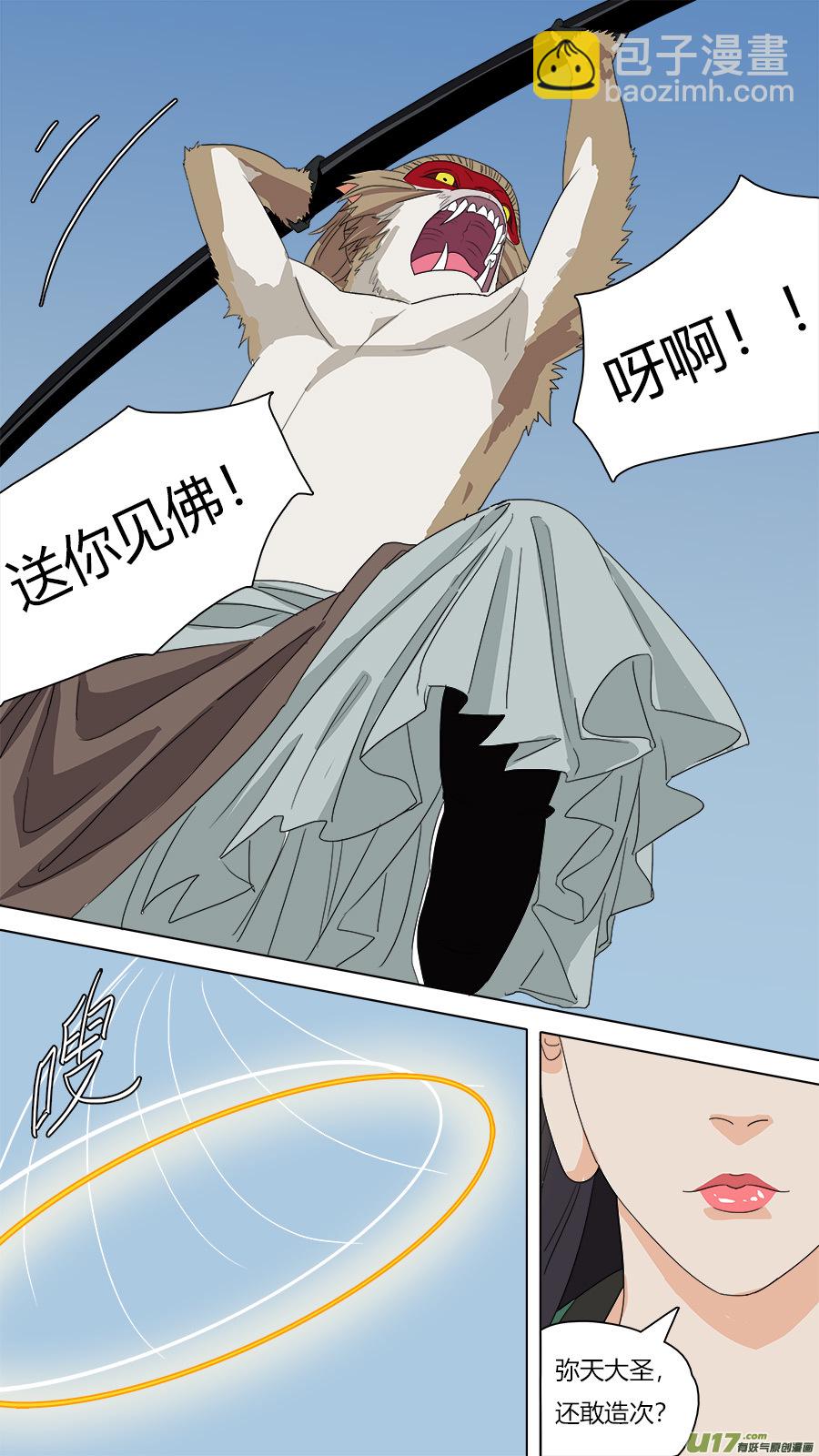 108.初见玄奘-第109话