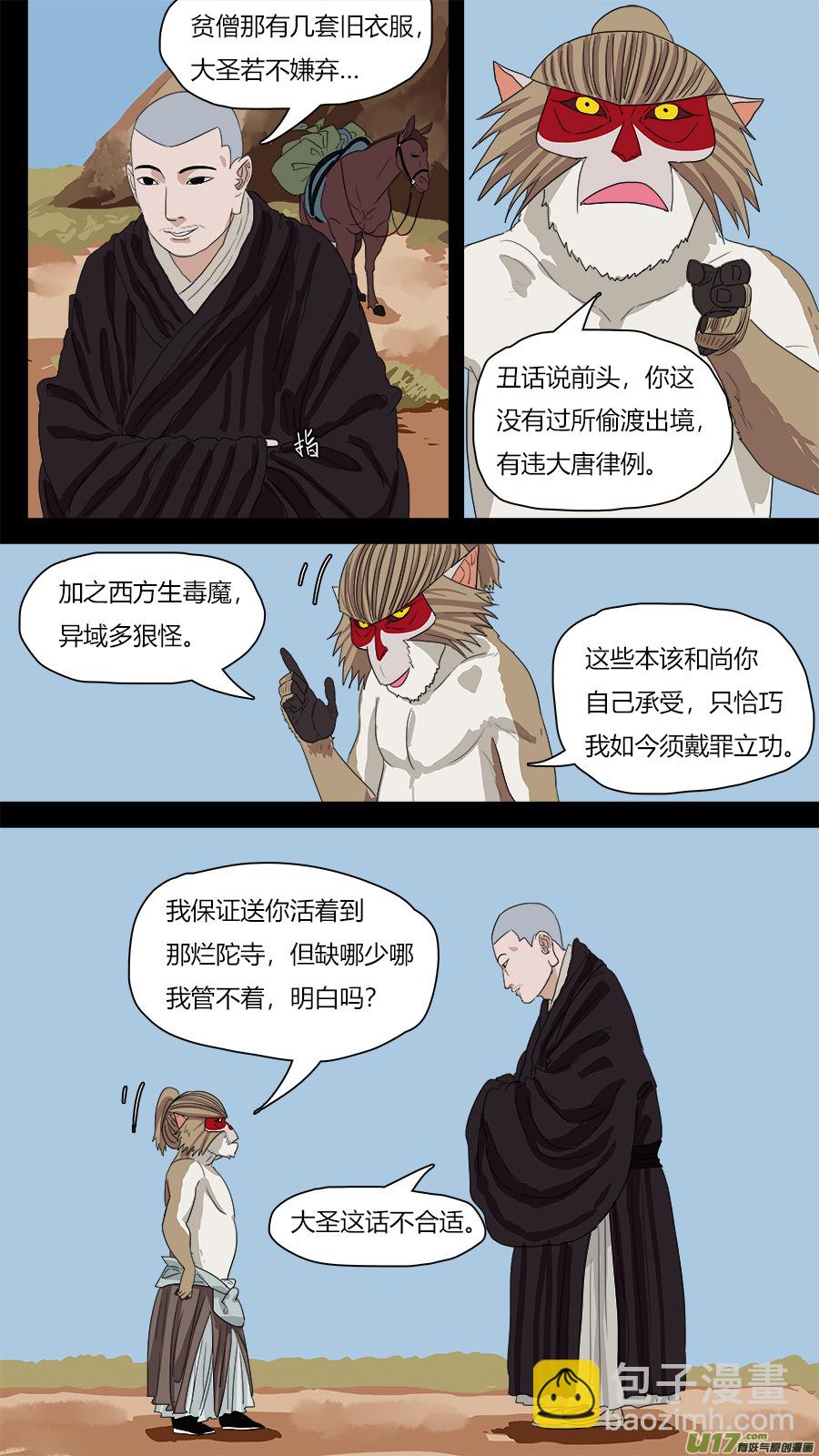 108.初见玄奘-第109话