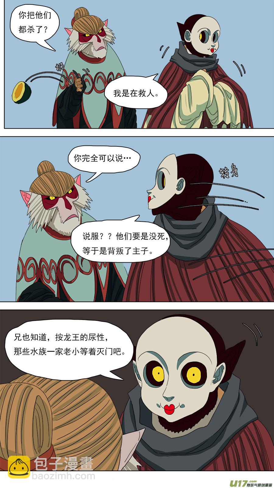 116.更易对付-第117话