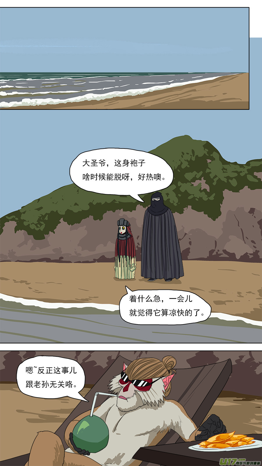 116.更易对付-第117话