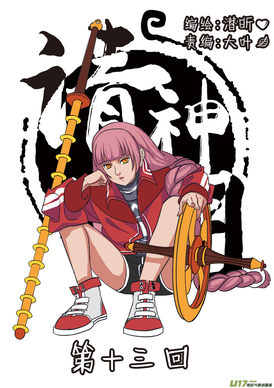 13.新的麻烦-第13话