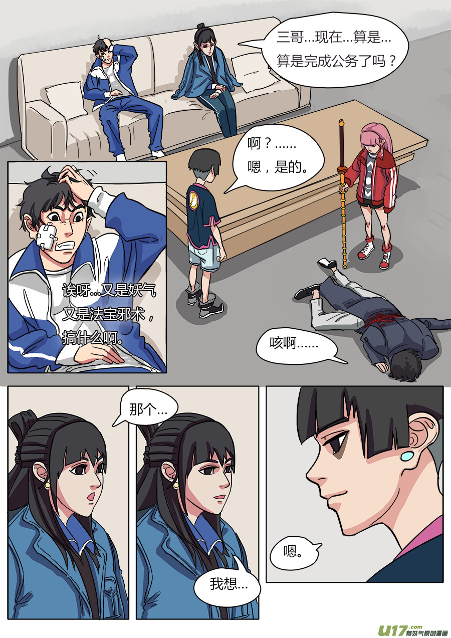 13.新的麻烦-第13话