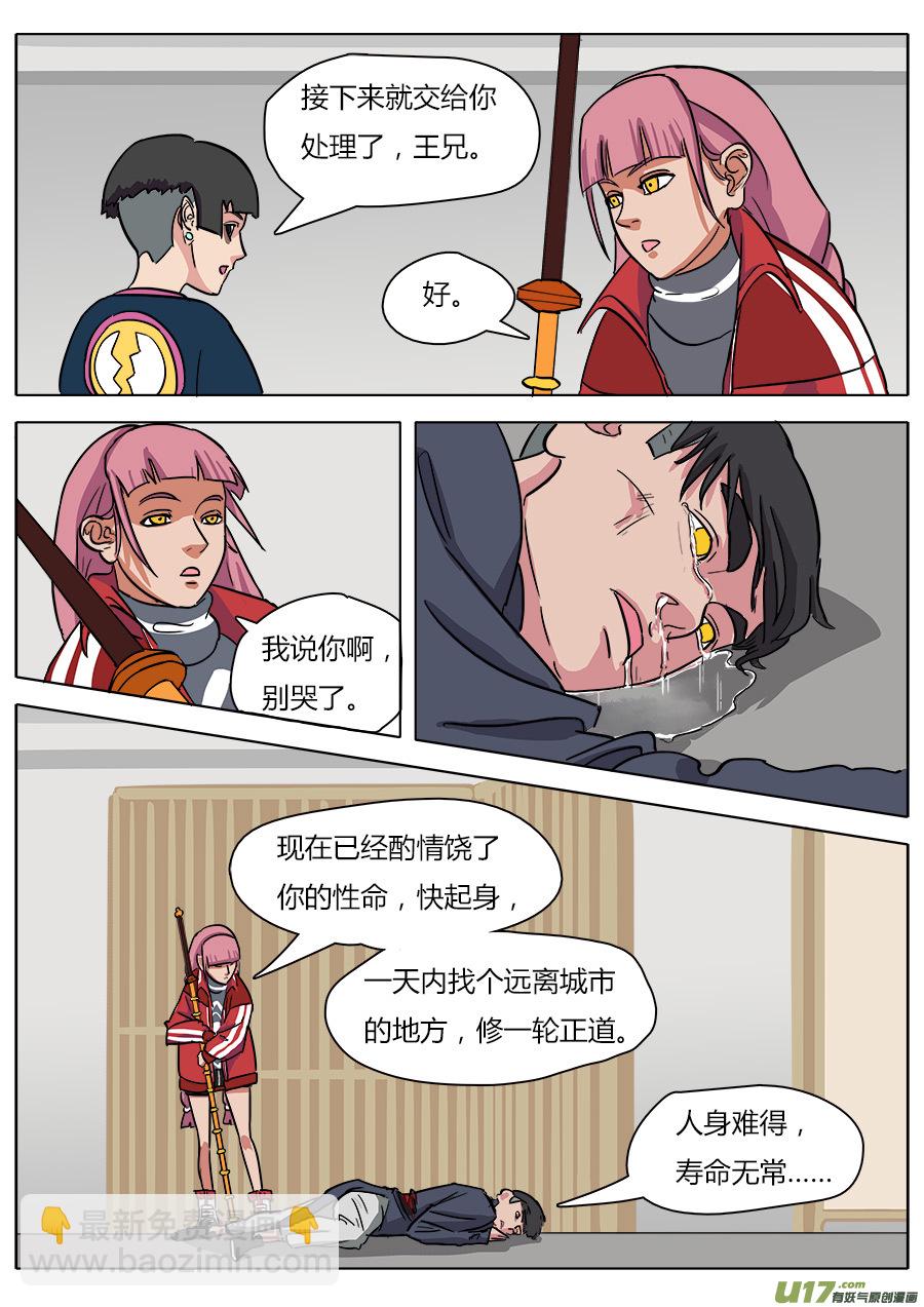 13.新的麻烦-第13话