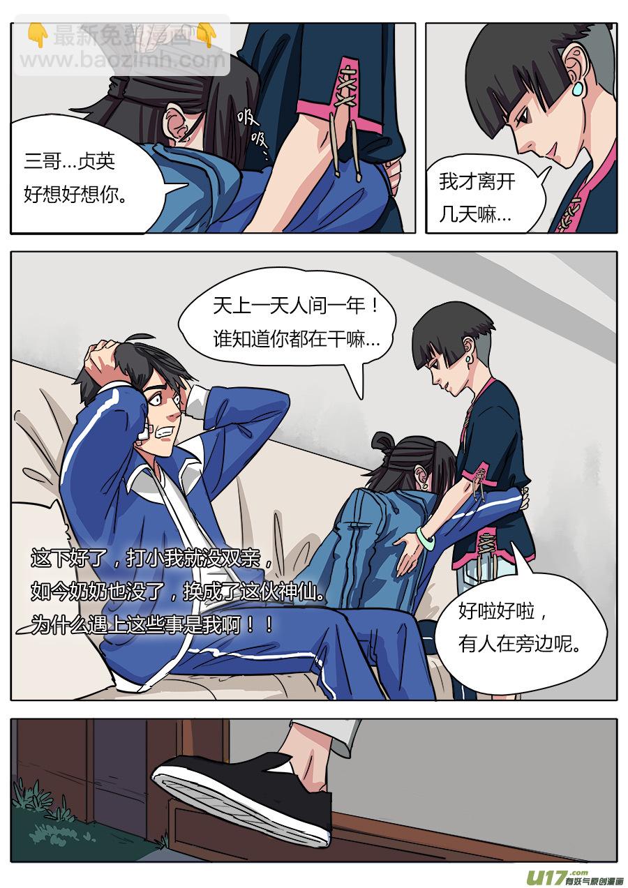 13.新的麻烦-第13话