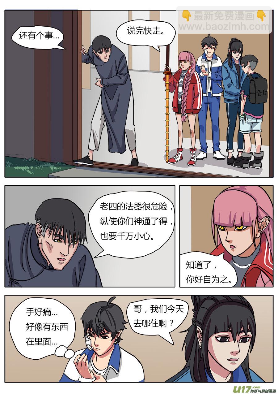 13.新的麻烦-第13话