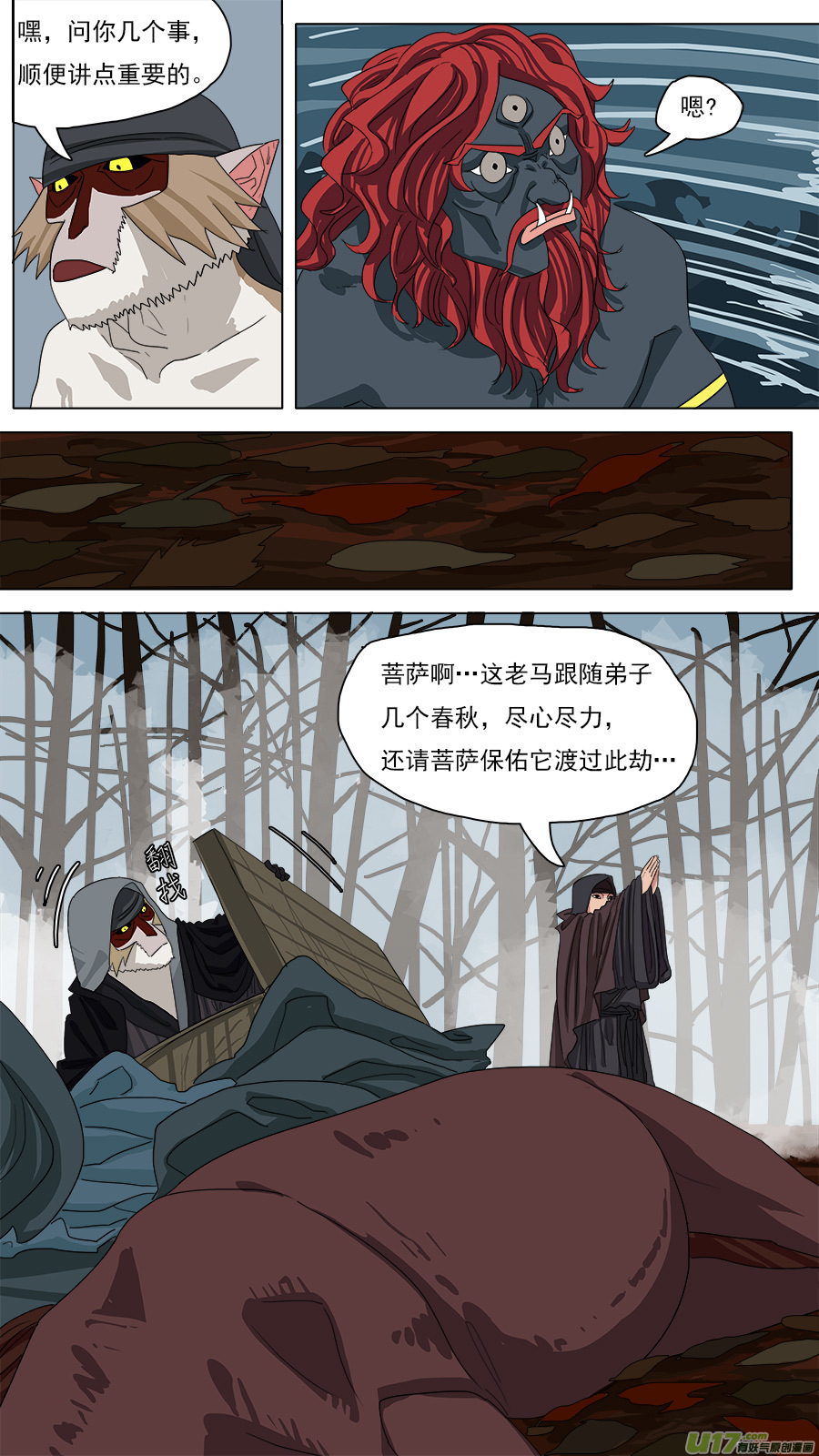 122.收马-第123话