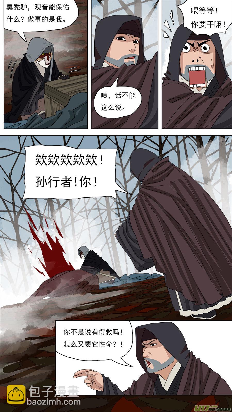 122.收马-第123话