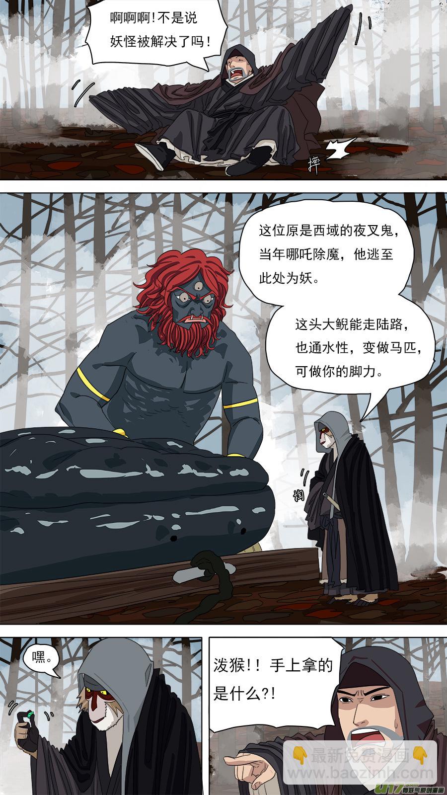 122.收马-第123话