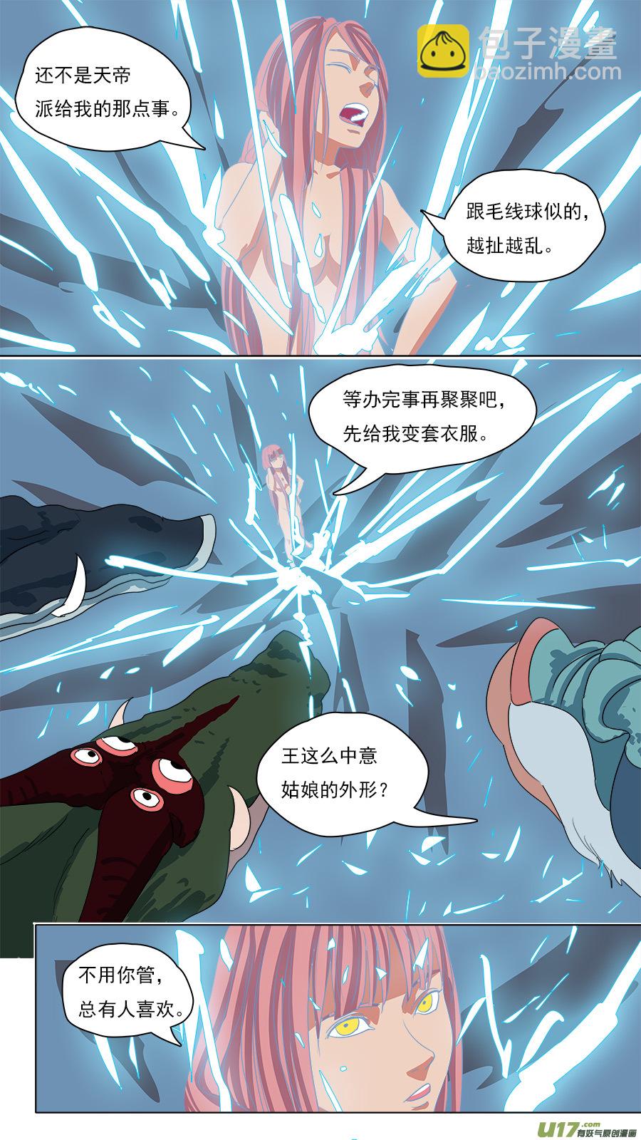 128.总有人喜欢-第129话