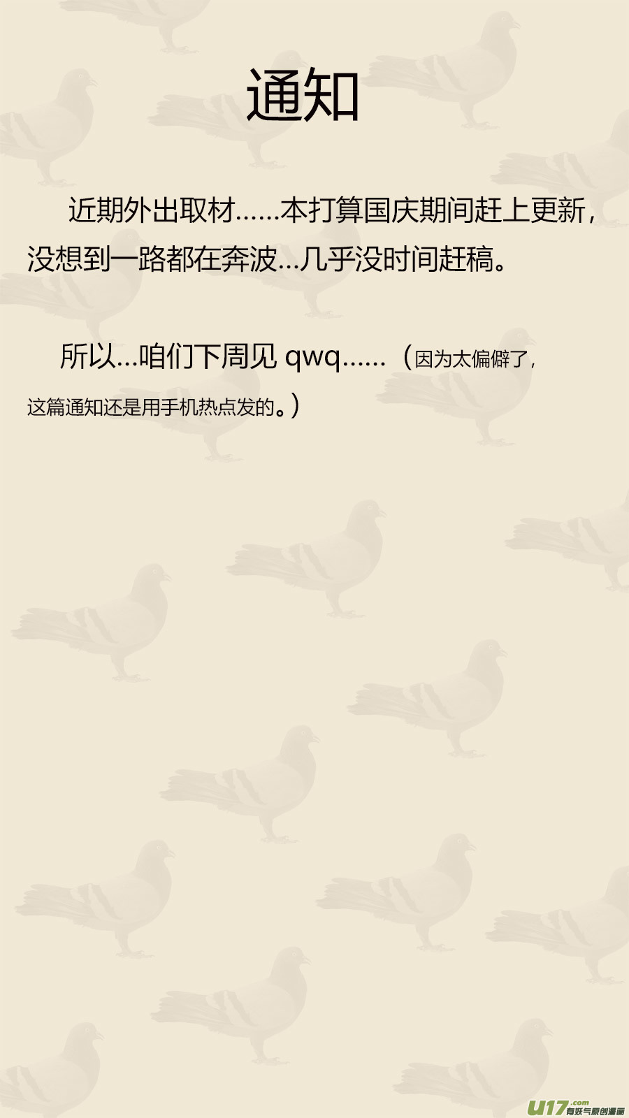 假期咕咕咕-第133话