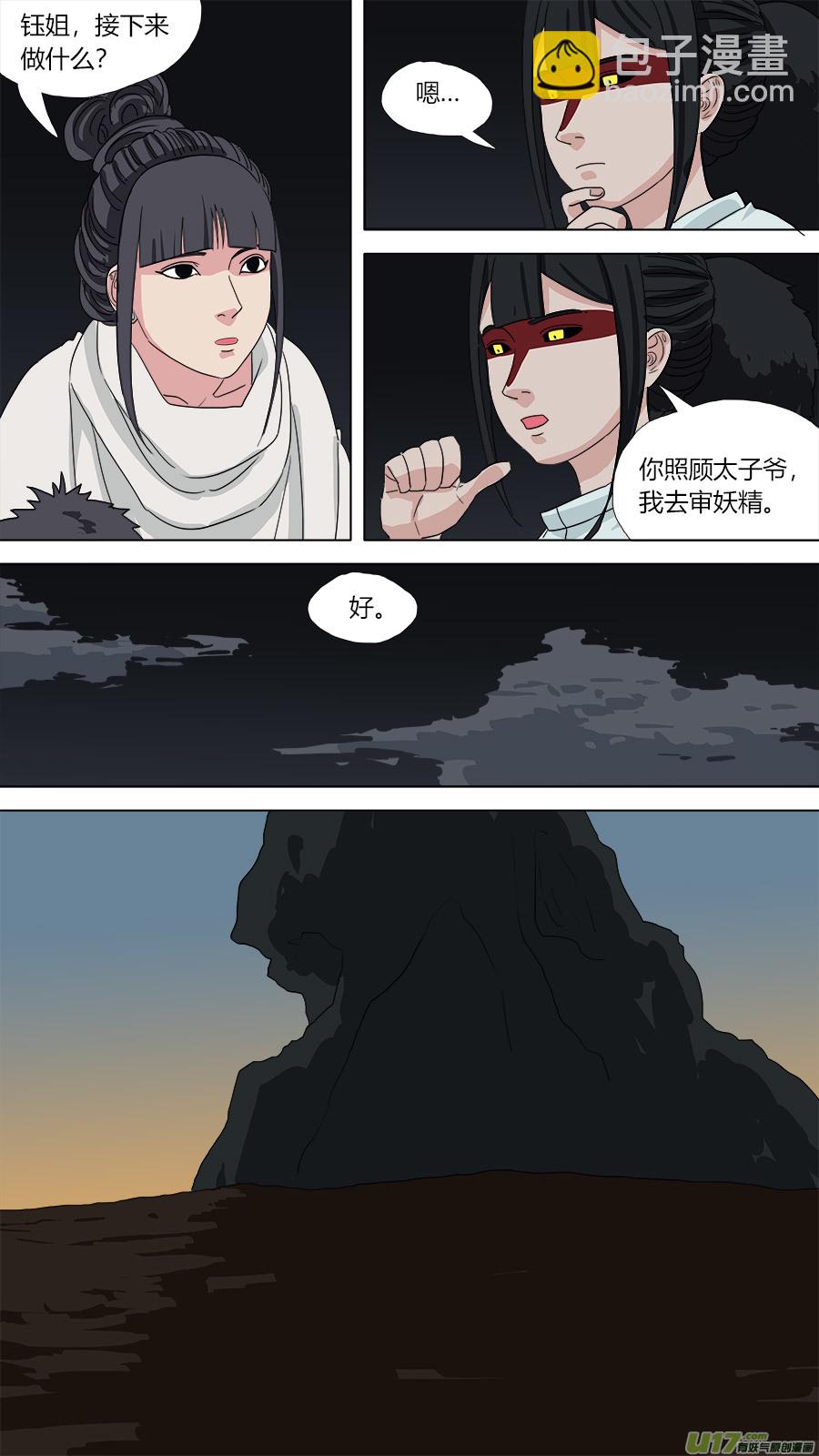 133.怪怪的-第135话