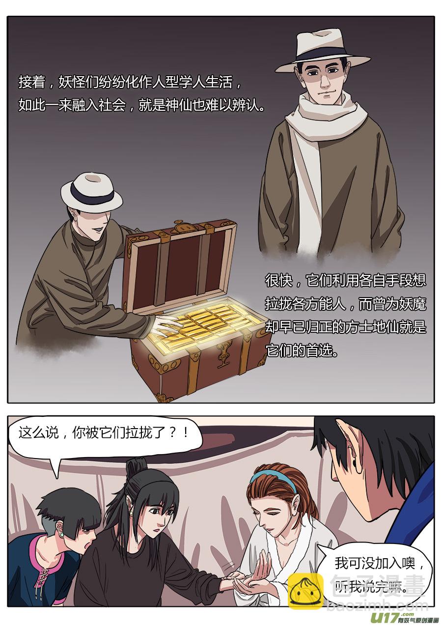 请神误用 - 15.师父 - 2