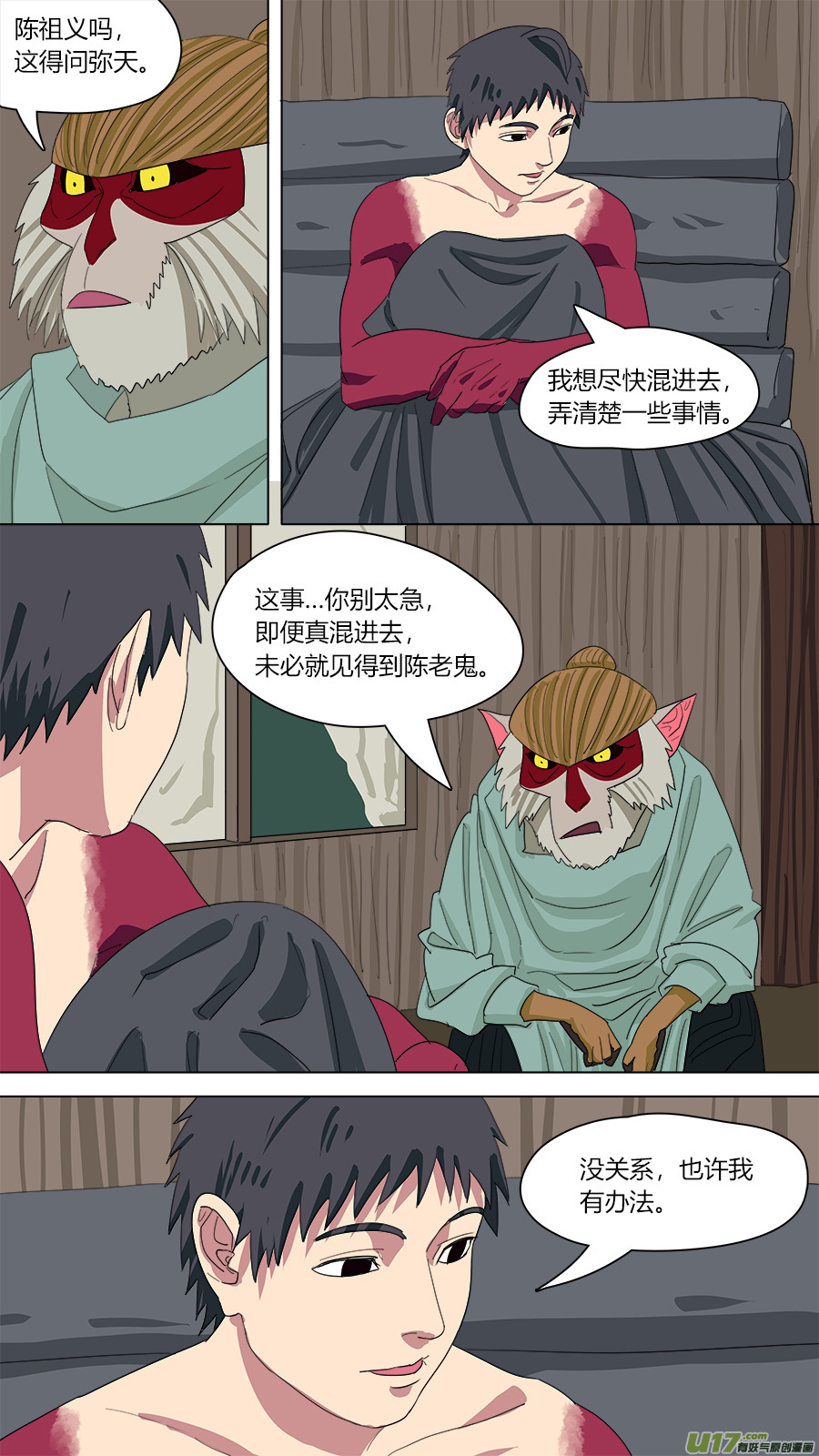 139.软甲-第141话