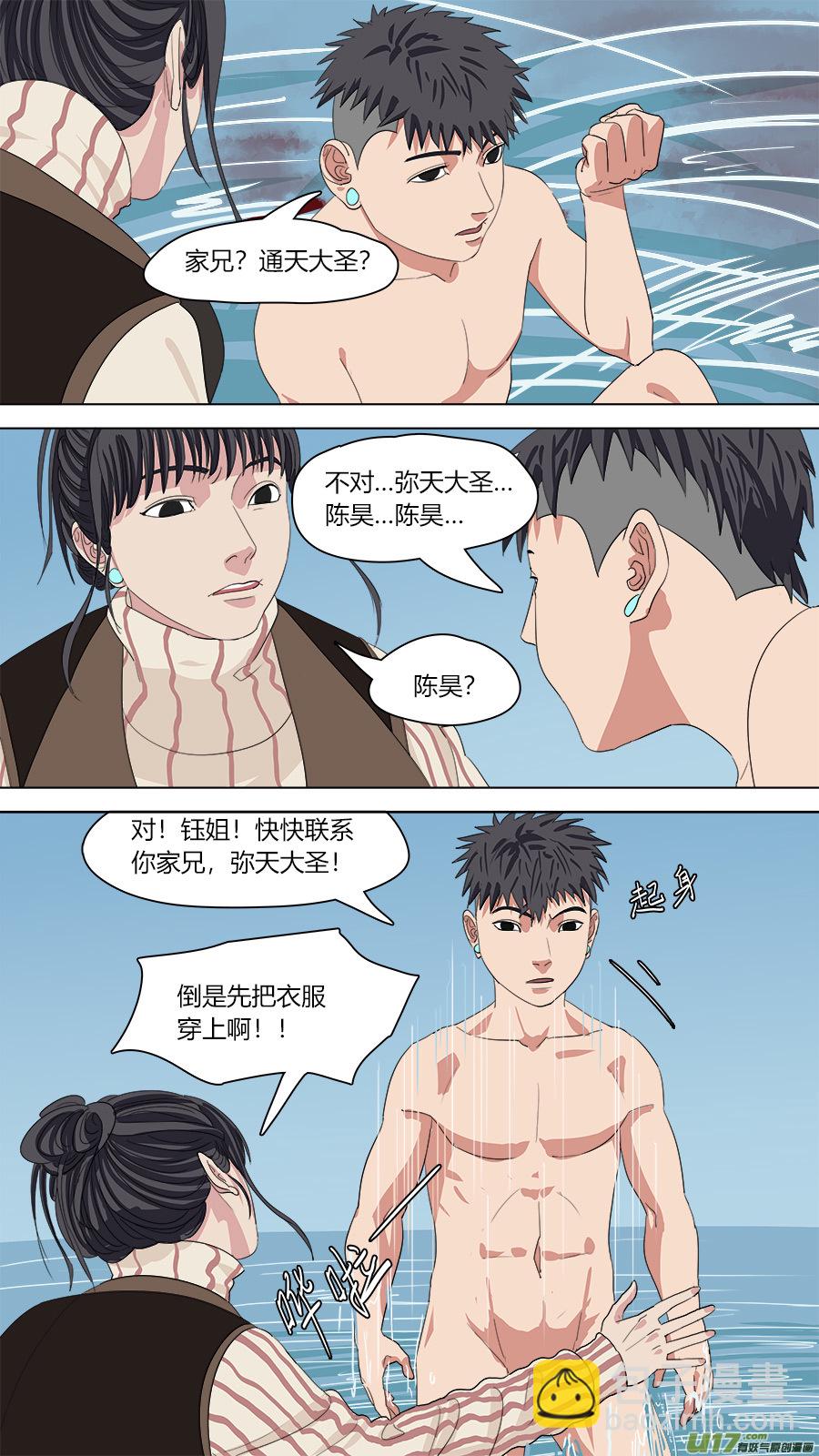 141.第五条龙-第143话