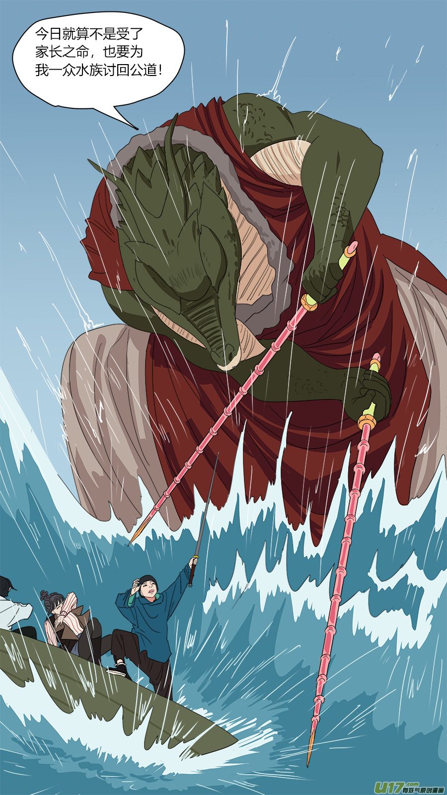 143.吾非杂种-第145话