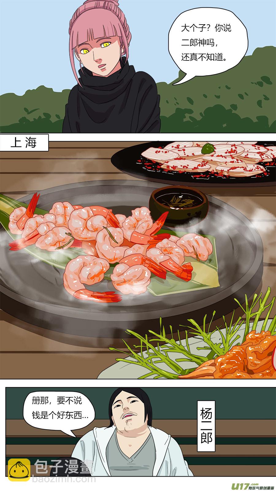 145.大个子-第147话