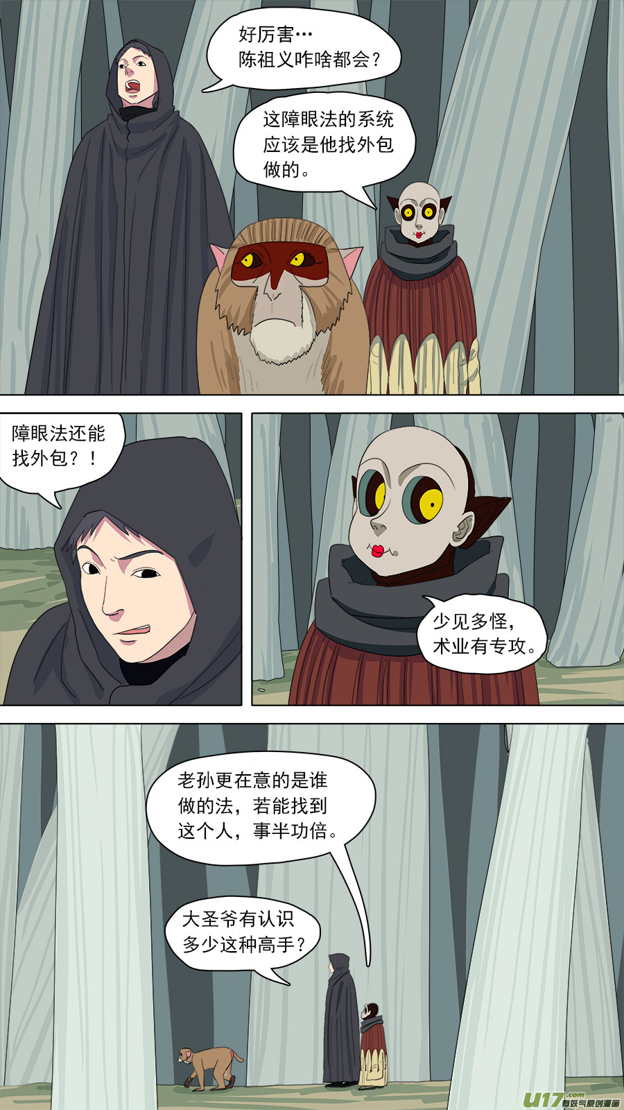 151.术业有专攻-第153话