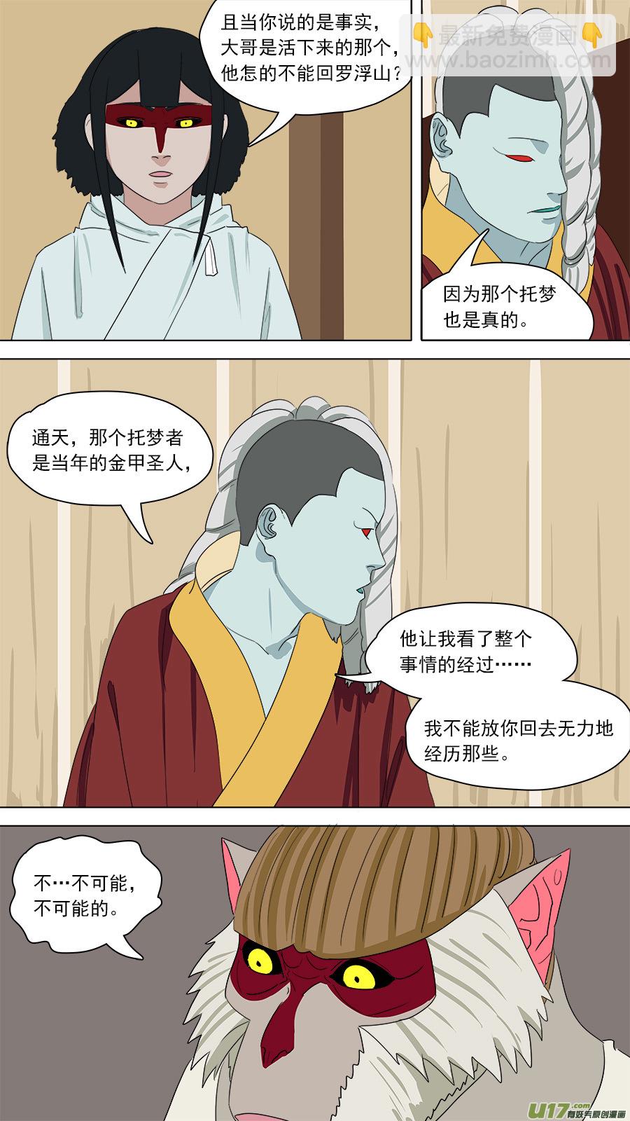 159.无能为力-第161话