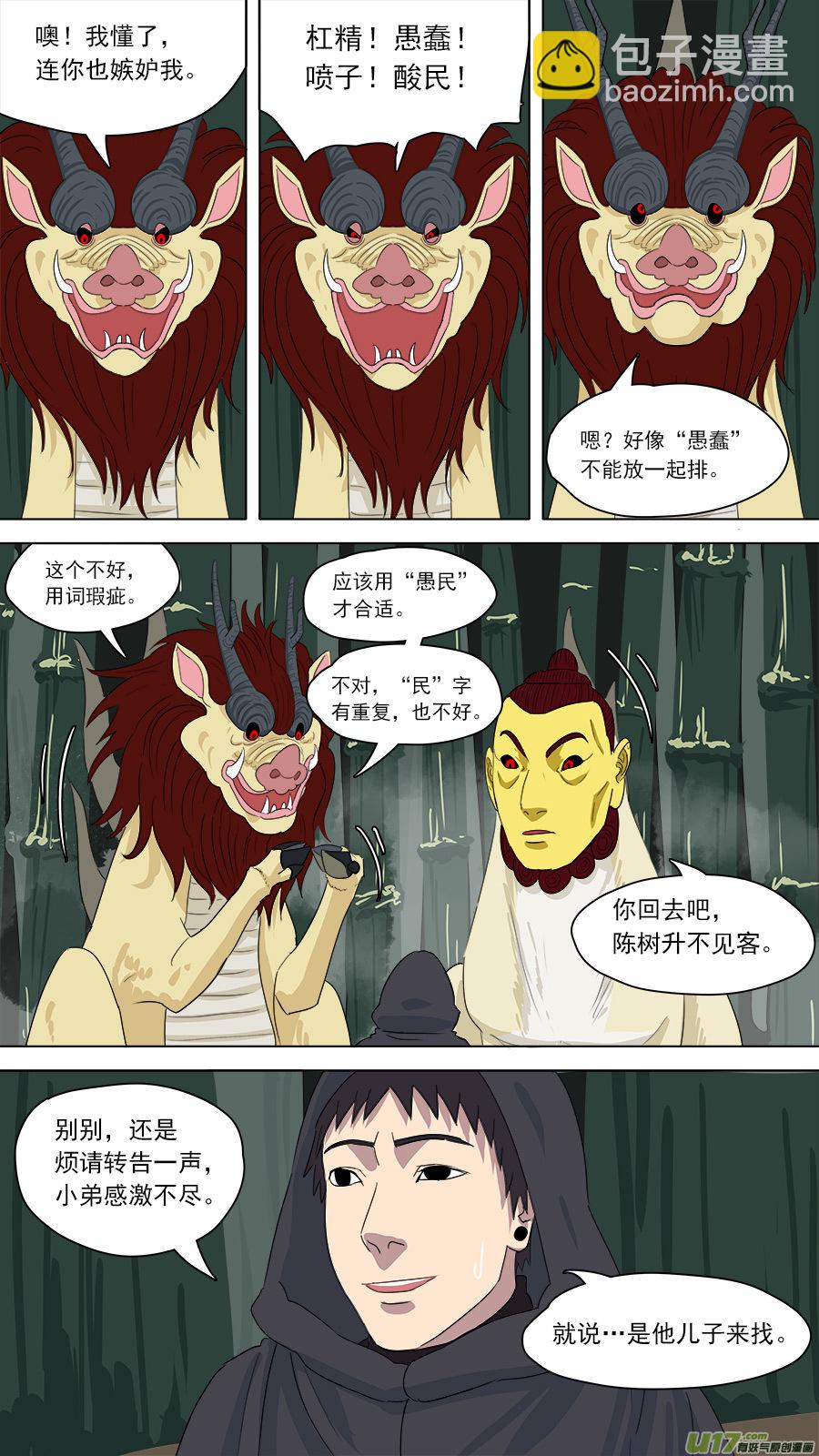 163.禁地-第165话