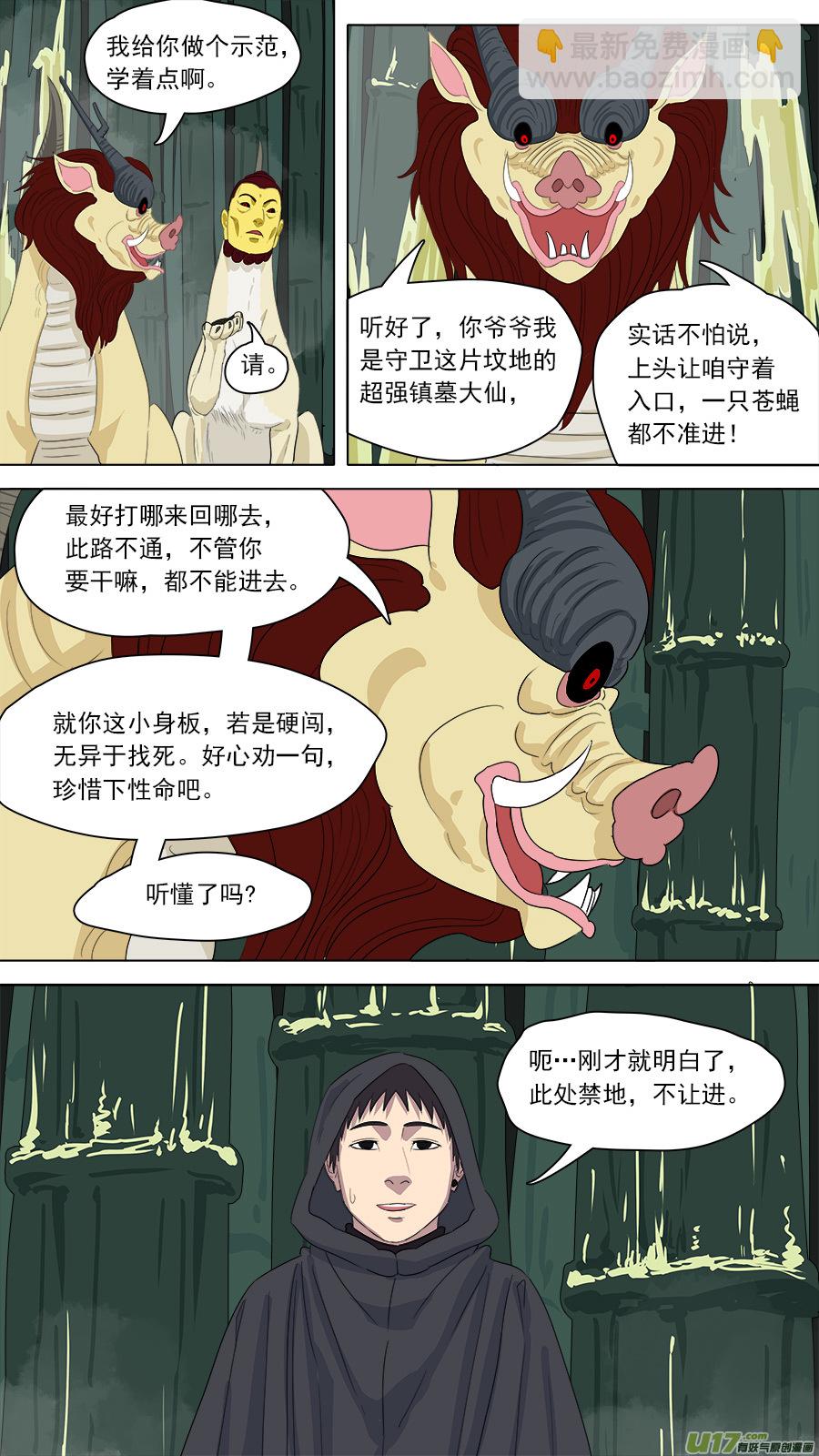 163.禁地-第165话