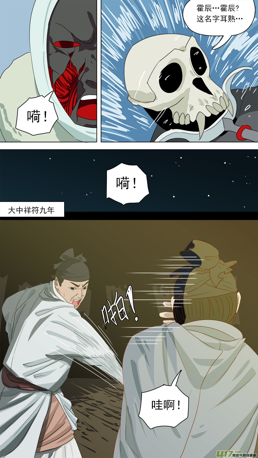 175.名字耳熟-第177话