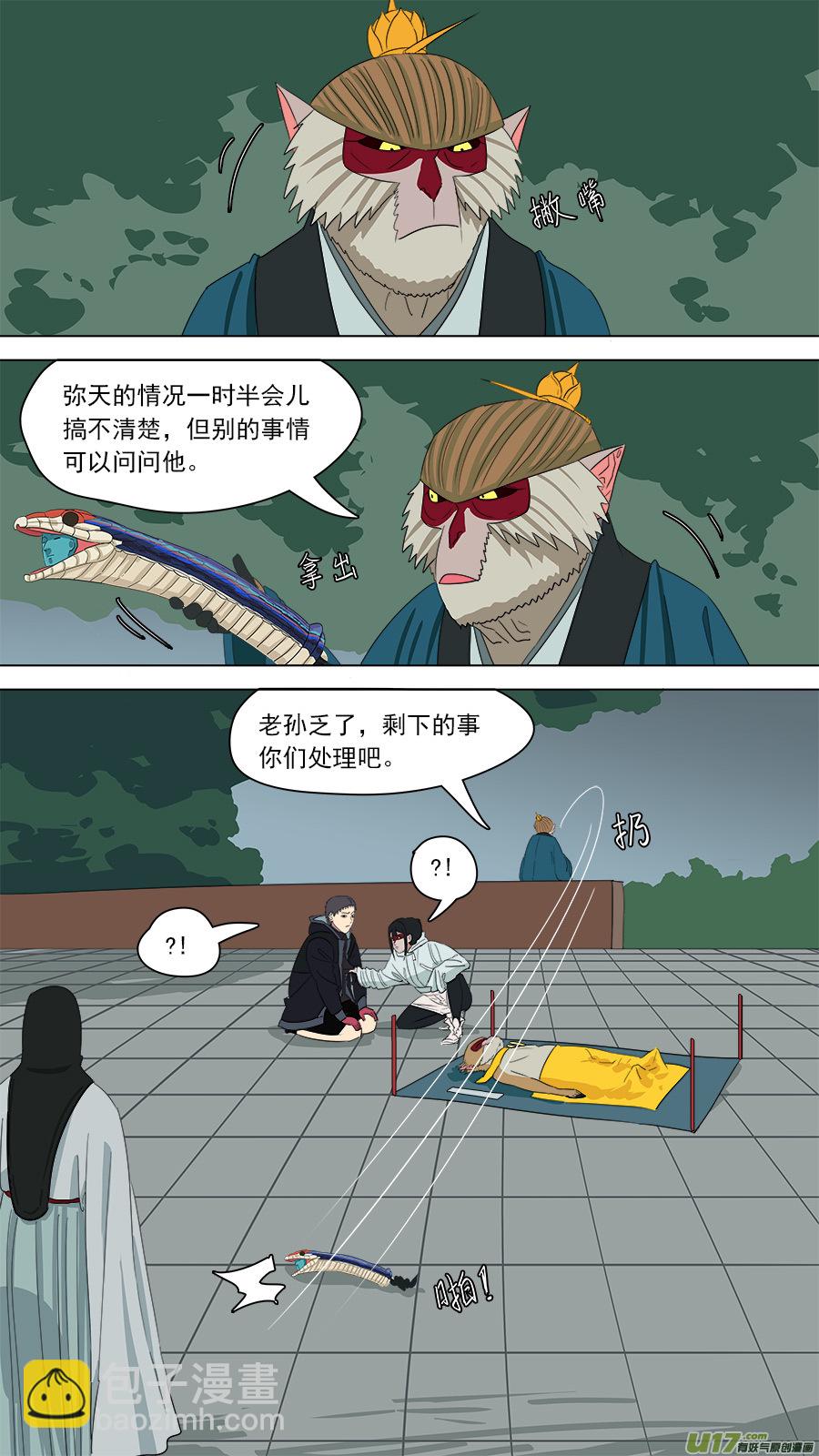 請神誤用 - 181.該清醒了 - 1