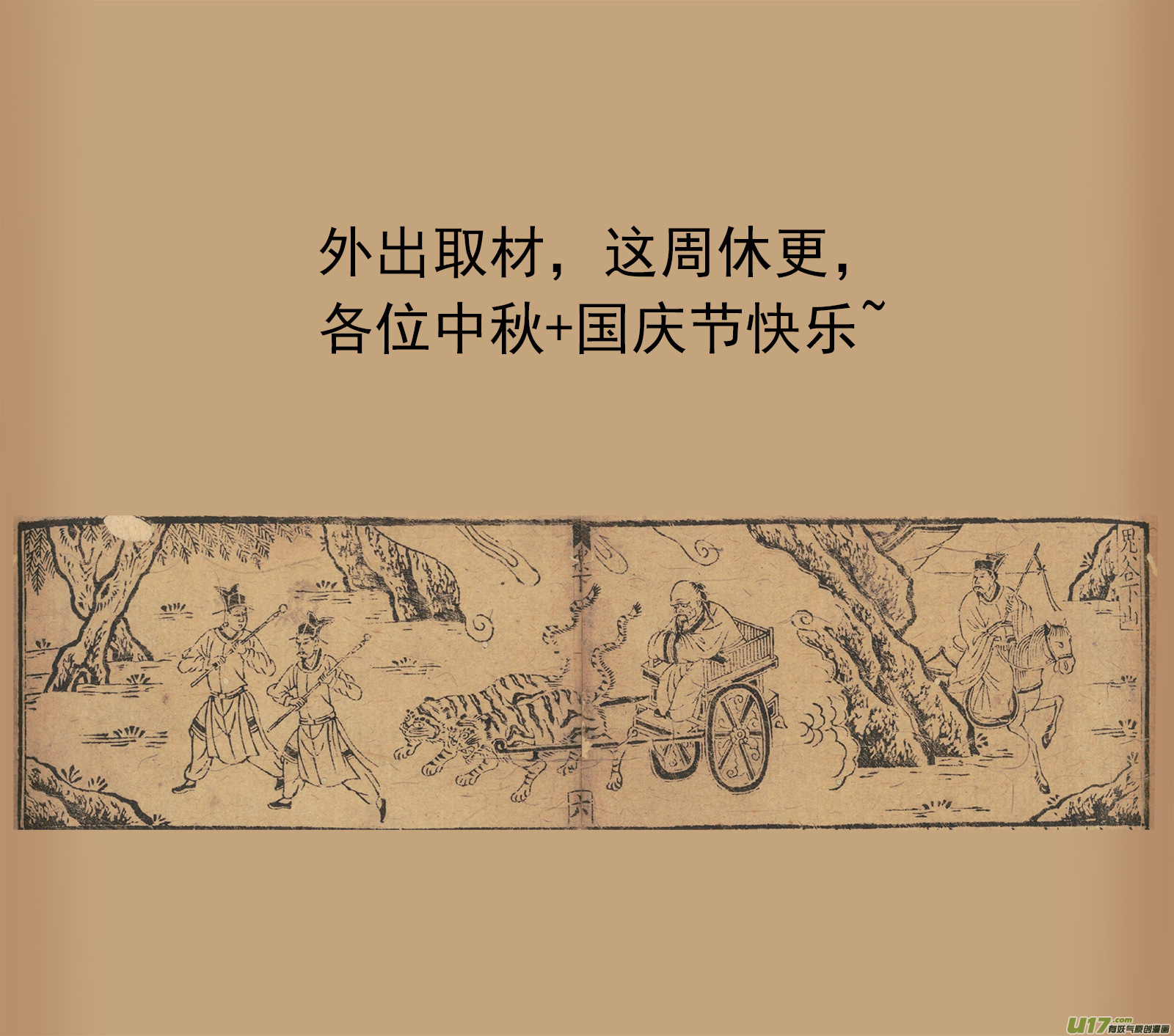 本周休更~-第185话