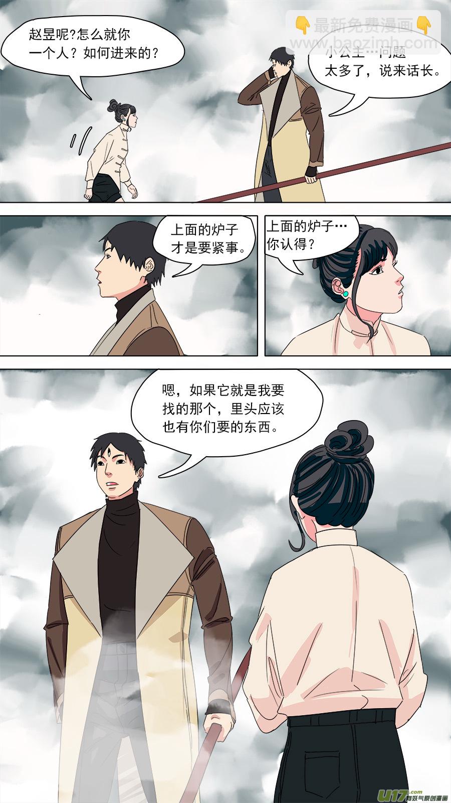 190.孽龙-第193话