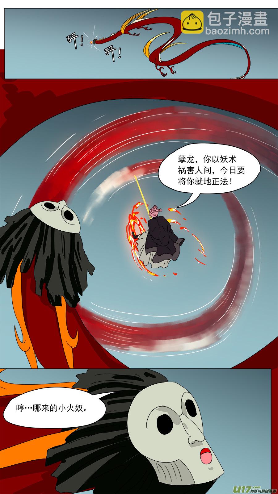 190.孽龙-第193话