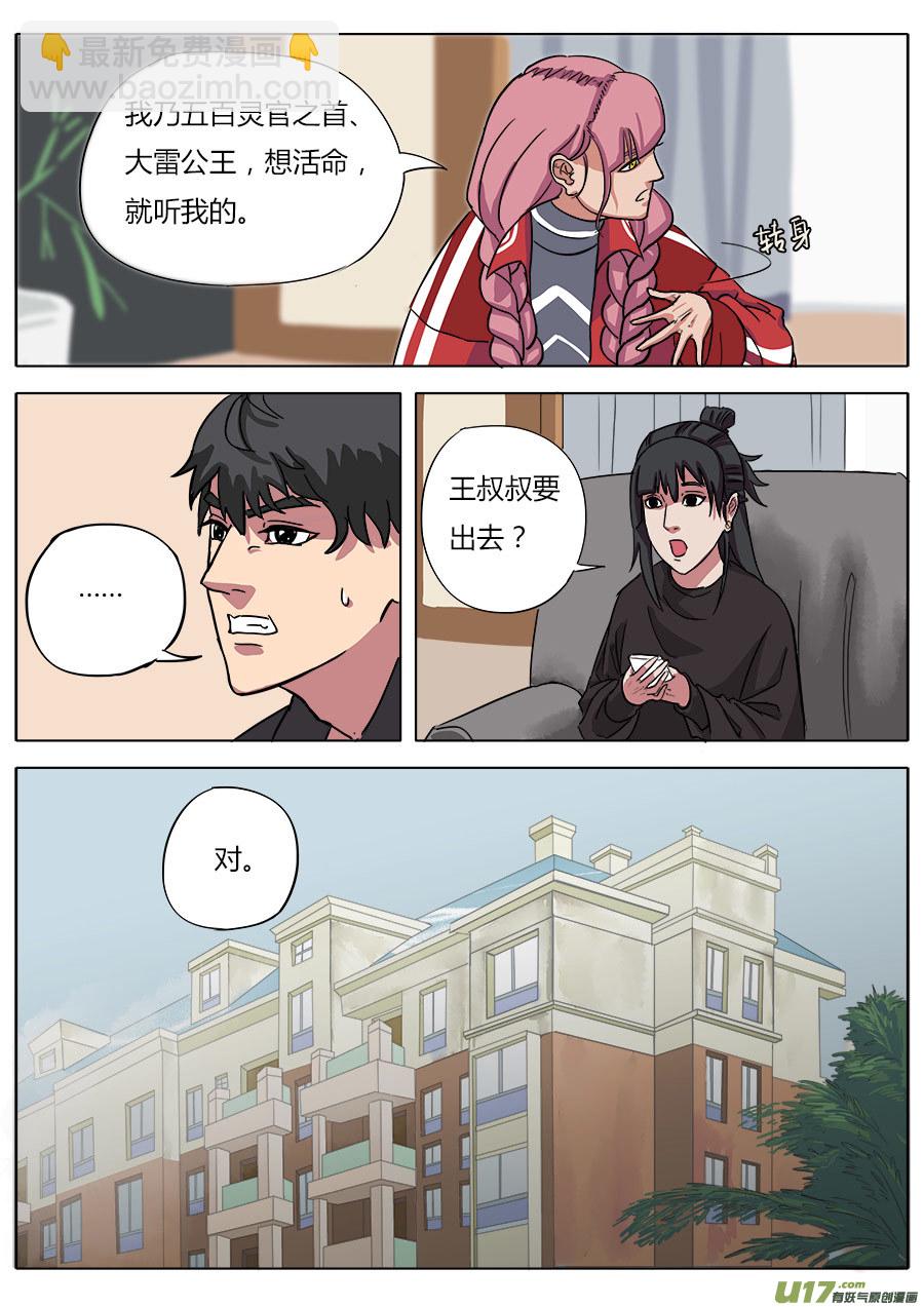 03.二十八宿-第3话